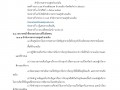 MOIT 2 ข้อ 12. คู่มือการปฏิบัติงานการร้องเรียนเรื่องการทุจริ ... Image 8